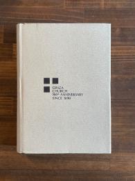 銀座教会百年史