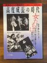 銃後史ノート戦後篇 1961.1～1964.12 (高度成長の時代・女たちは)