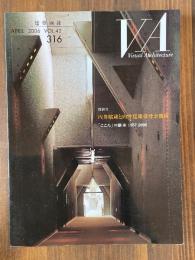 内井昭蔵と内井建築設計事務所 : 「こころ」の継承1967-2006 : 特別号 ＜建築画報＞