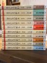 富士に立つ影 全10冊揃 　＜ちくま文庫＞