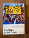 モンスーン経済―水と気候からみたインド史