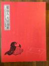 蜀山人大田南畝 : 大江戸マルチ文化人交遊録