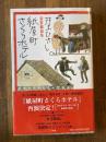 最新戯曲集紙屋町さくらホテル