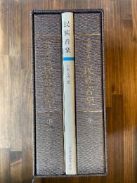 小泉文夫の民族音楽　カセット全16巻揃　解説付