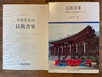 小泉文夫の民族音楽　カセット全16巻揃　解説付
