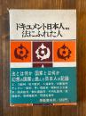 ドキュメント日本人〈第10〉法にふれた人