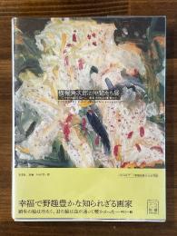 横堀角次郎と仲間たち展 : 草土社の細密画から、郷里赤城山の風景まで