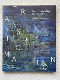 Transformation　越境から生まれるアート