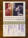 菫色の映画祭 : ザ・トランス・セクシュアル・ムーヴィーズ