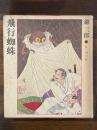 飛行蜘蛛
