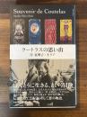 クートラスの思い出