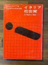 イタリア社会党 その歴史と役割
