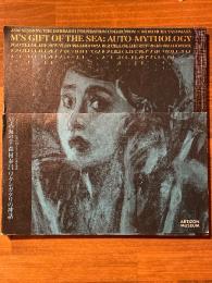 M式　海の幸　森村泰昌　ワタシガタリの神話