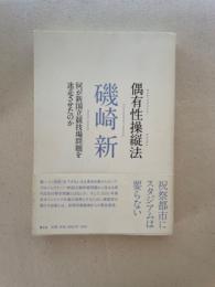 偶有性操縦法　コンティンジェンシーマニュアル