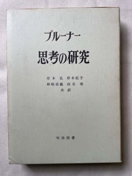 木の花嫁 井上光晴全詩集(井上光晴) / こもれび書房 / 古本