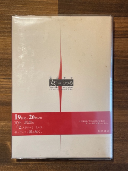 古典経済学の地平 理論・時代・背景(毛利健三) / 汀線 / 古本