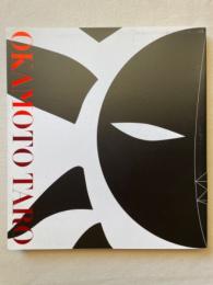 生誕100年　岡本太郎展