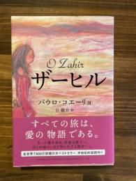 ザーヒル