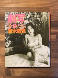 劇写「女優たち」