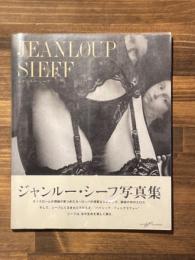JEANLOUP SIEFF ジャンルー・シーフ写真集 ＜PARCO vision contemporary＞