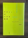 デザインの小さな哲学