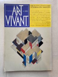 ART VIVANT アールヴィヴァン 26号 特集：モンドリアンとデ・ステイルの建築