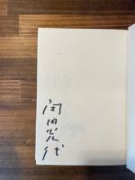 水曜日の神さま（署名入）