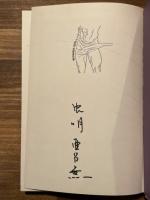 ロマンチック街道　（署名入）