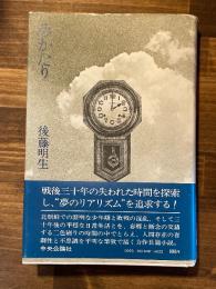 夢かたり　献呈署名