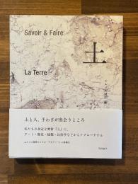 土 : savoir & faire