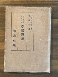 空気饅頭