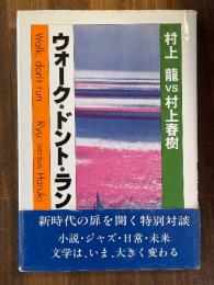 ウォーク・ドント・ラン