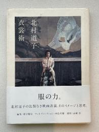 衣裳術