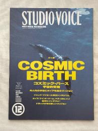 STUDIO VOICE（スタジオ・ボイス）Vol.216 コズミック・バース 1993年12月号