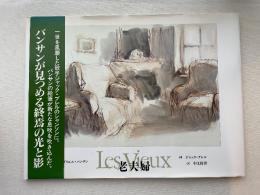 老夫婦
