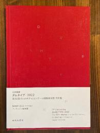 ダムタイプ 2022 : DUMB TYPE 2022 〔展覧会図録〕
