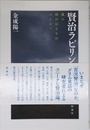 賢治ラビリンス;夜の川のほとりのゴーシュ