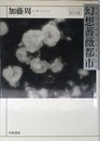 幻想薔薇都市 (シリーズ旅の本箱)