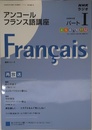 NHKラジオアンコールフランス語講座 2008年度パート1 (語学シリーズ)