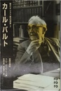 カール・バルト