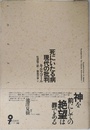 死にいたる病,現代の批判