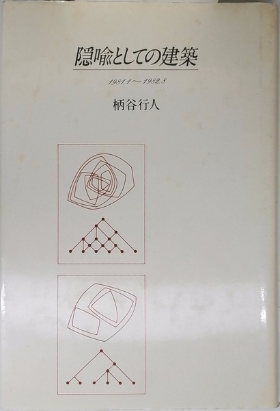 批評空間 2-22 | 太田出版 | ¥380 - 日本の古本屋 / 日本の古本屋