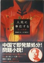 人民に奉仕する