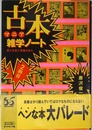 古本マニア雑学ノート 2冊目