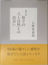 旅での人と自然との出会い 紀行詩