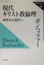 現代キリスト教倫理 増補改訂 (新教セミナーブック 32)