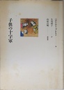 子供の十字軍