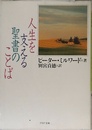 人生を支える聖書のことば (PHP文庫 ミ 11-1)