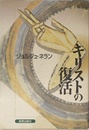 キリストの復活