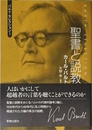 聖書と説教 (バルト・セレクション 1)